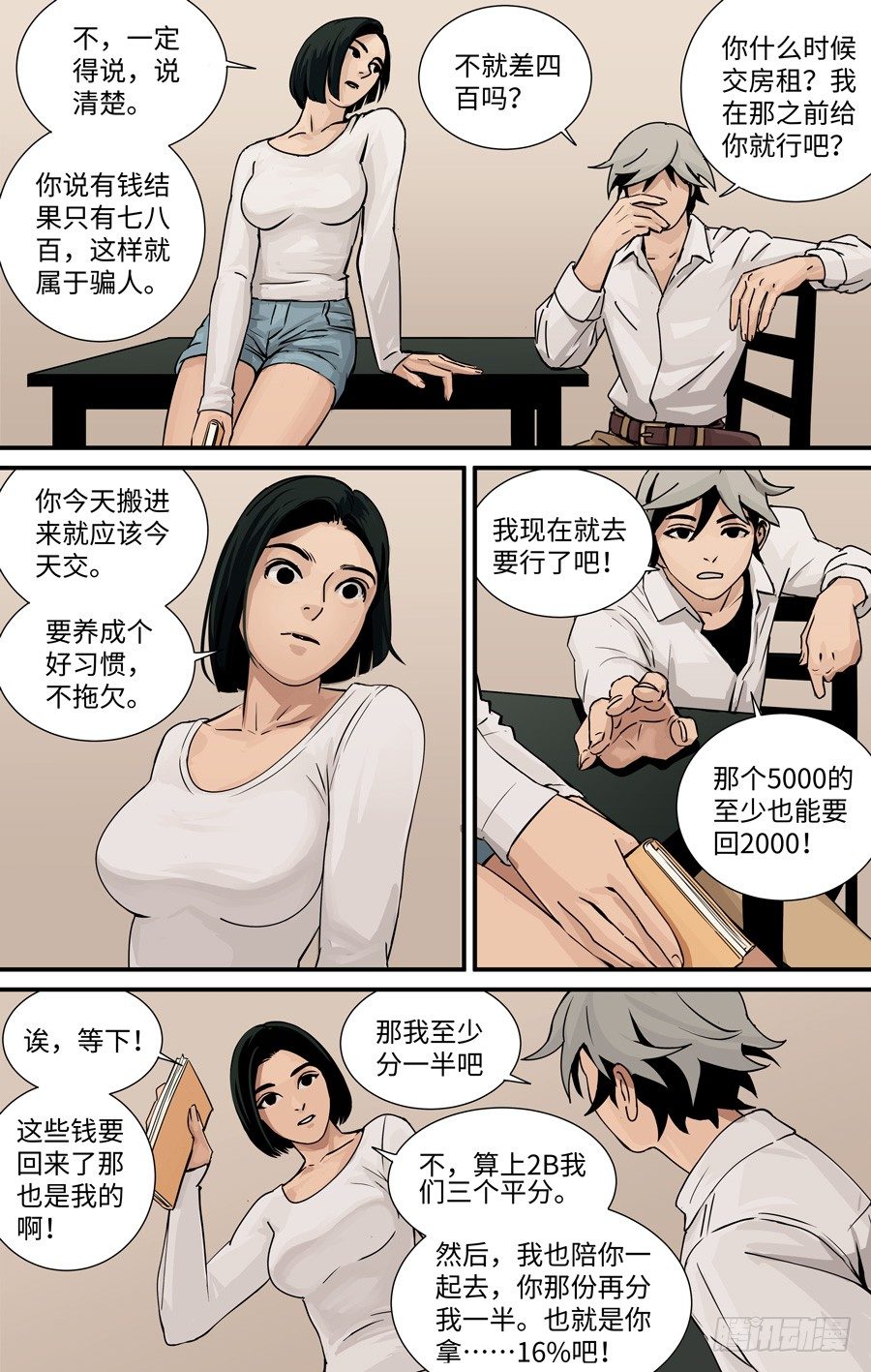 黄金玉佣漫画,算账1图