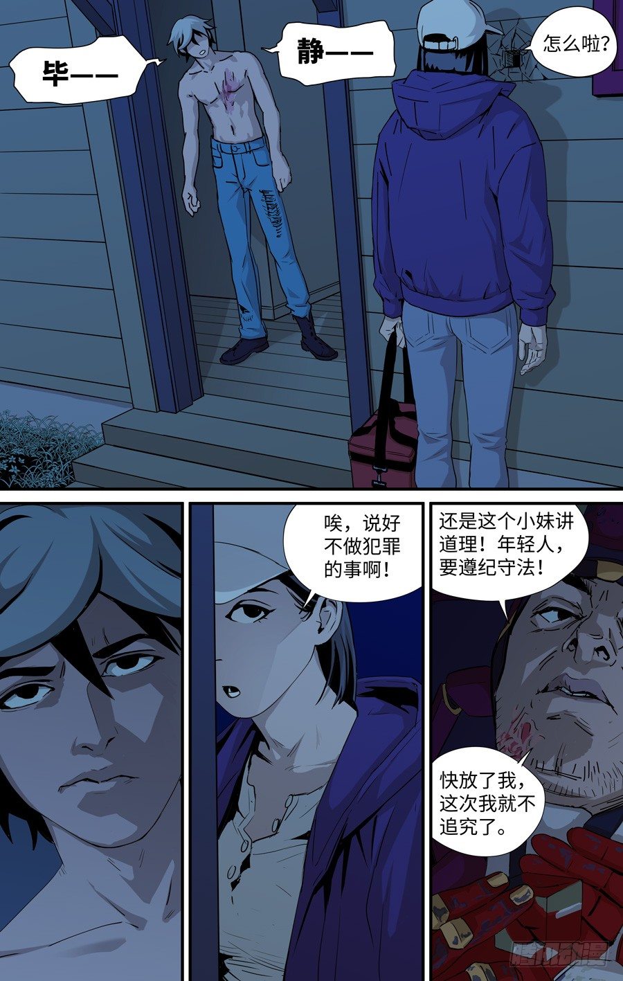 黄金奴仆漫画,静（2）1图