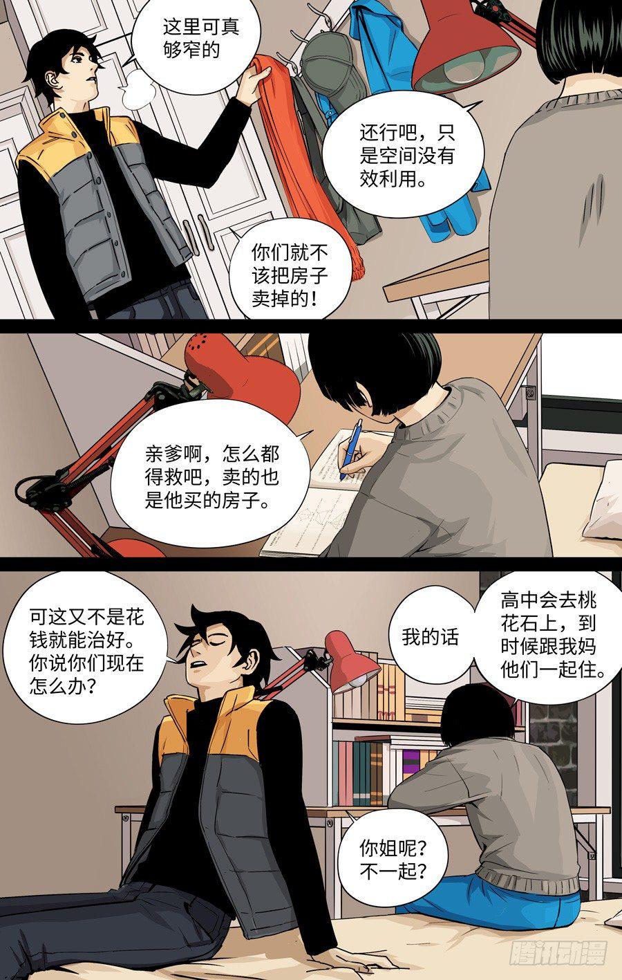 黄金贵族犬漫画,搬家2图