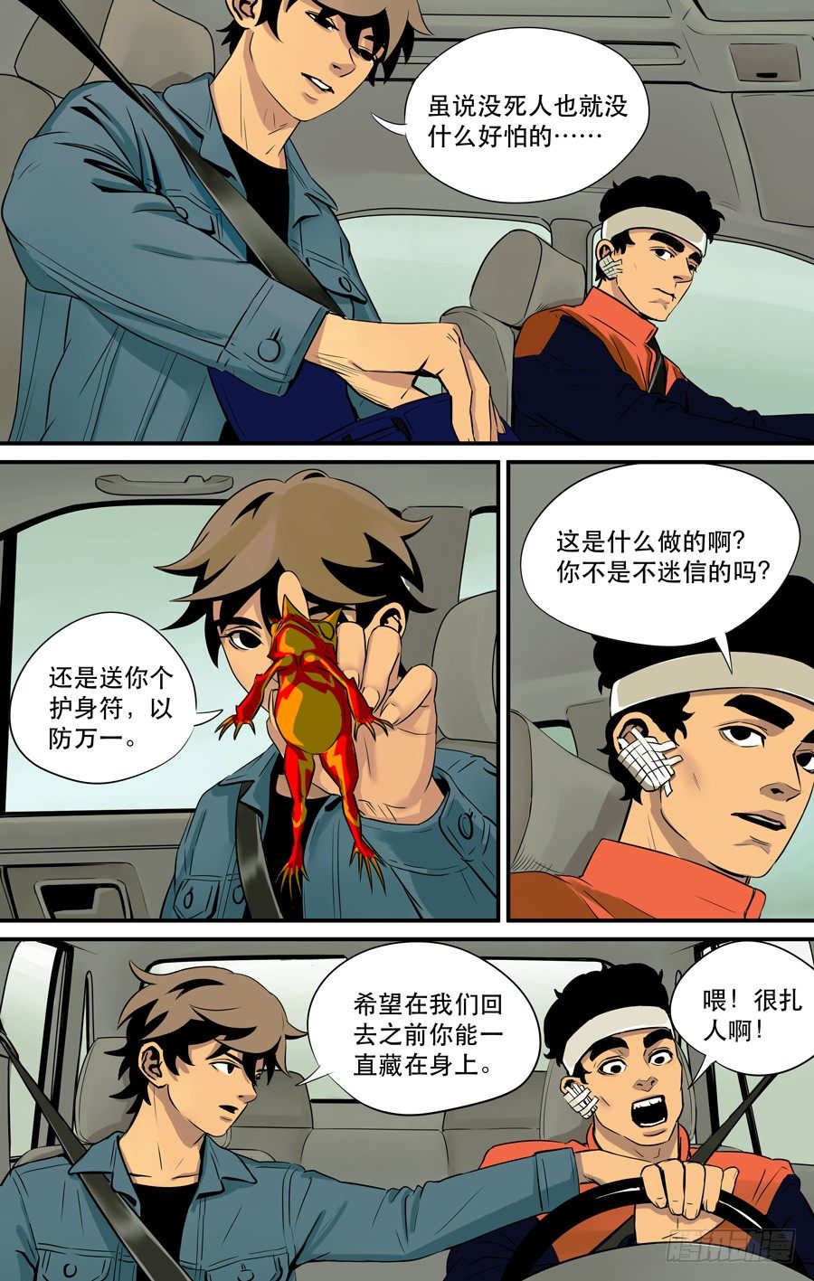 黄金丫鬟配置漫画,鬼屋（3）2图