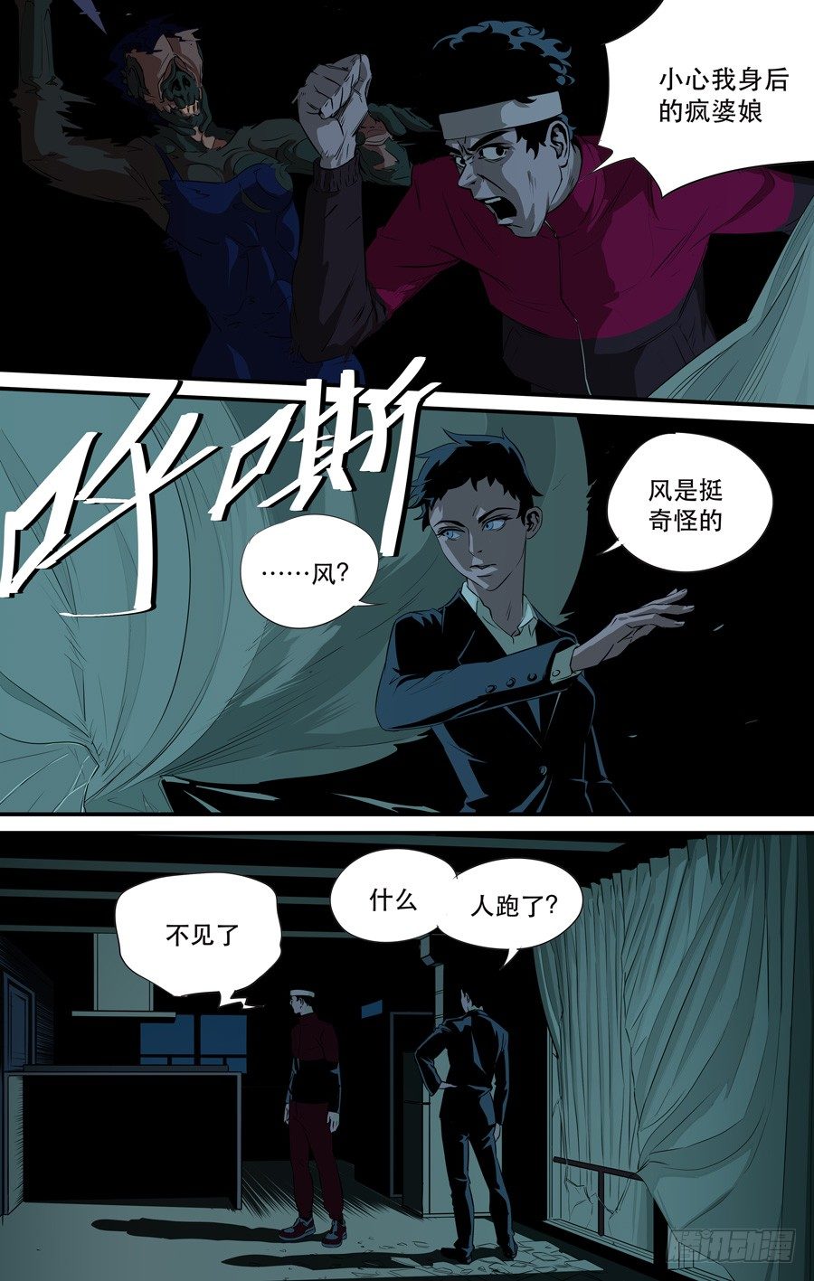 黄金奴仆漫画,鬼屋（2）2图