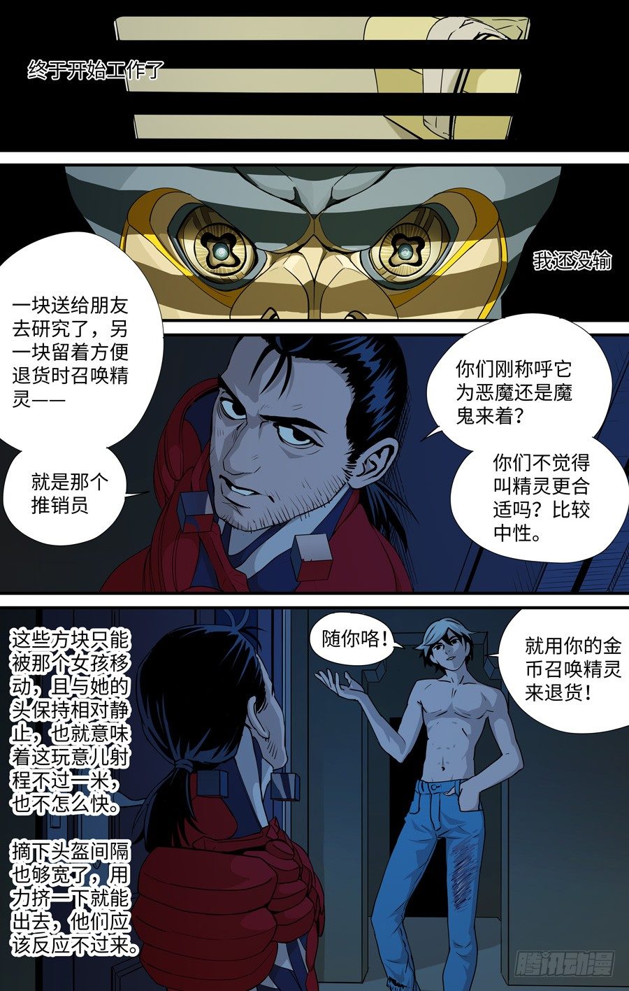 黄金贵族犬漫画,静（2）1图