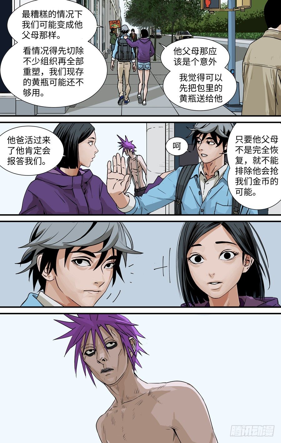 黄金手镯漫画,气味2图