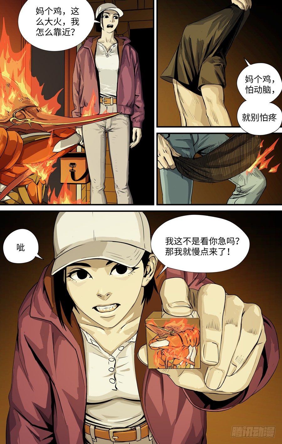 黄金婆罗门漫画,静2图