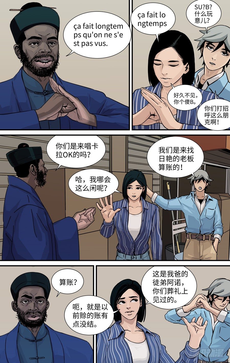 黄金比例身材漫画,算账1图
