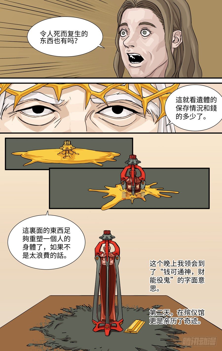 黄金走势最新分析漫画,补偿1图