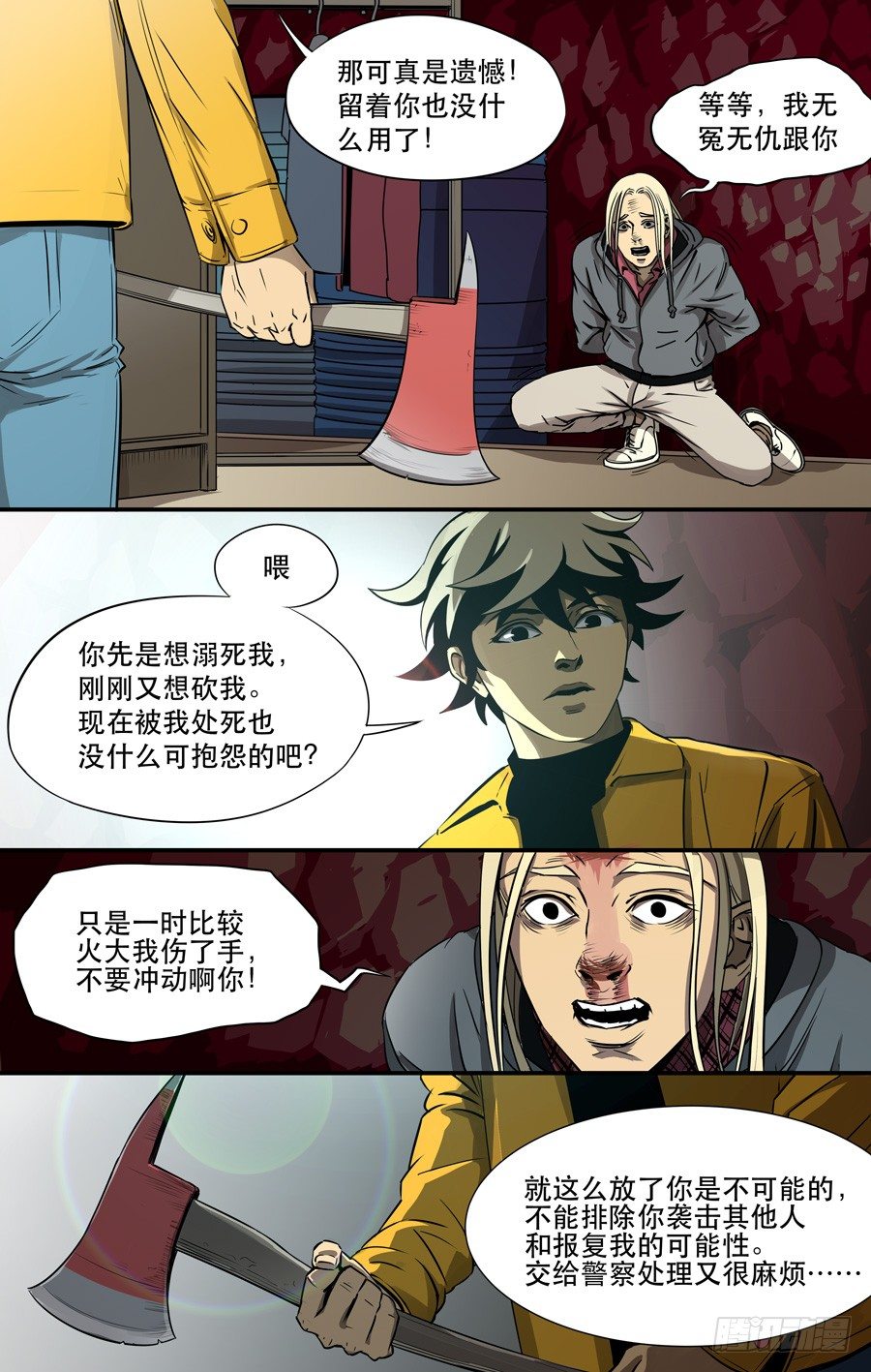 黄金奴仆漫画,钓鱼（完）1图