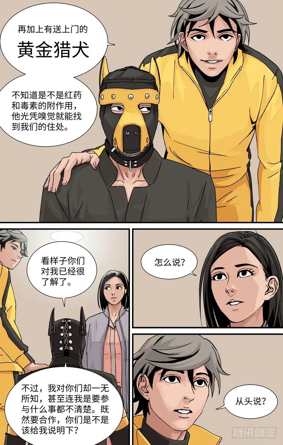 黄金奴仆漫画,猎犬1图