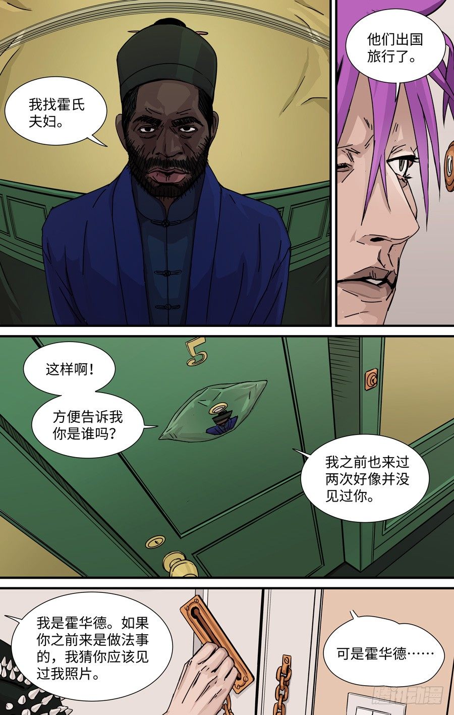 黄金丫鬟配置漫画,拜访1图