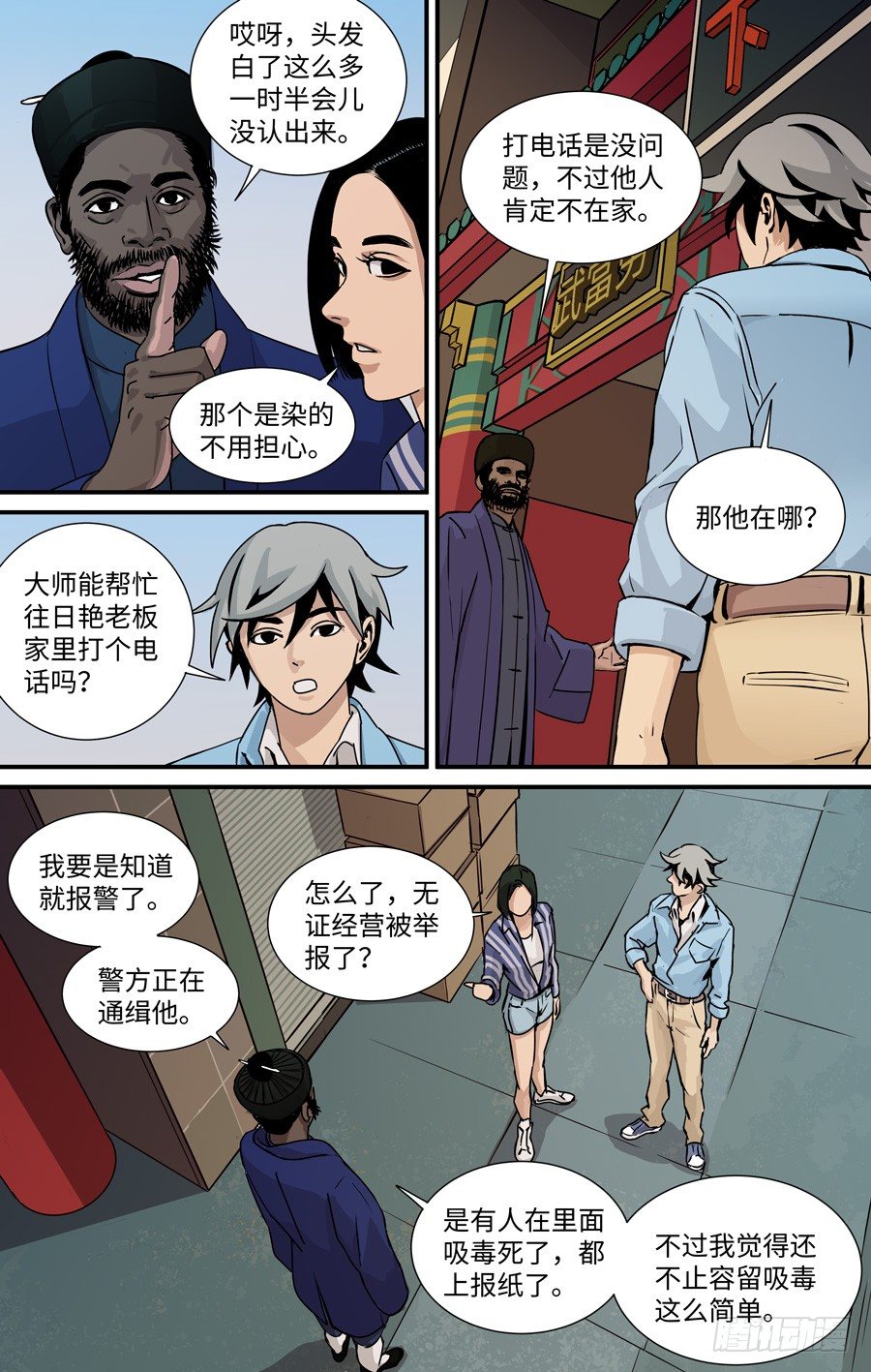 黄金比例身材漫画,算账2图