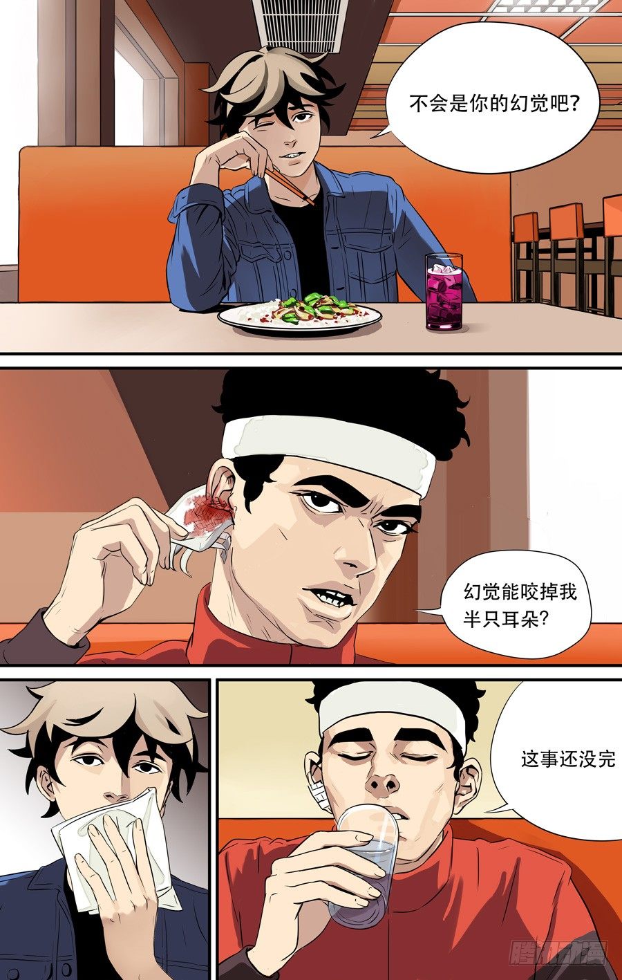 黄金仆人漫画,鬼屋（3）1图