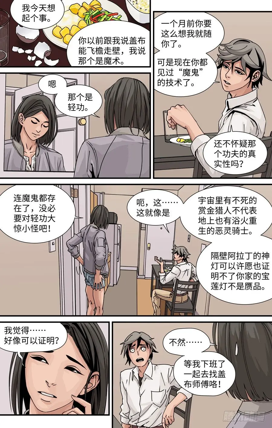 黄金奴仆漫画,猎犬1图