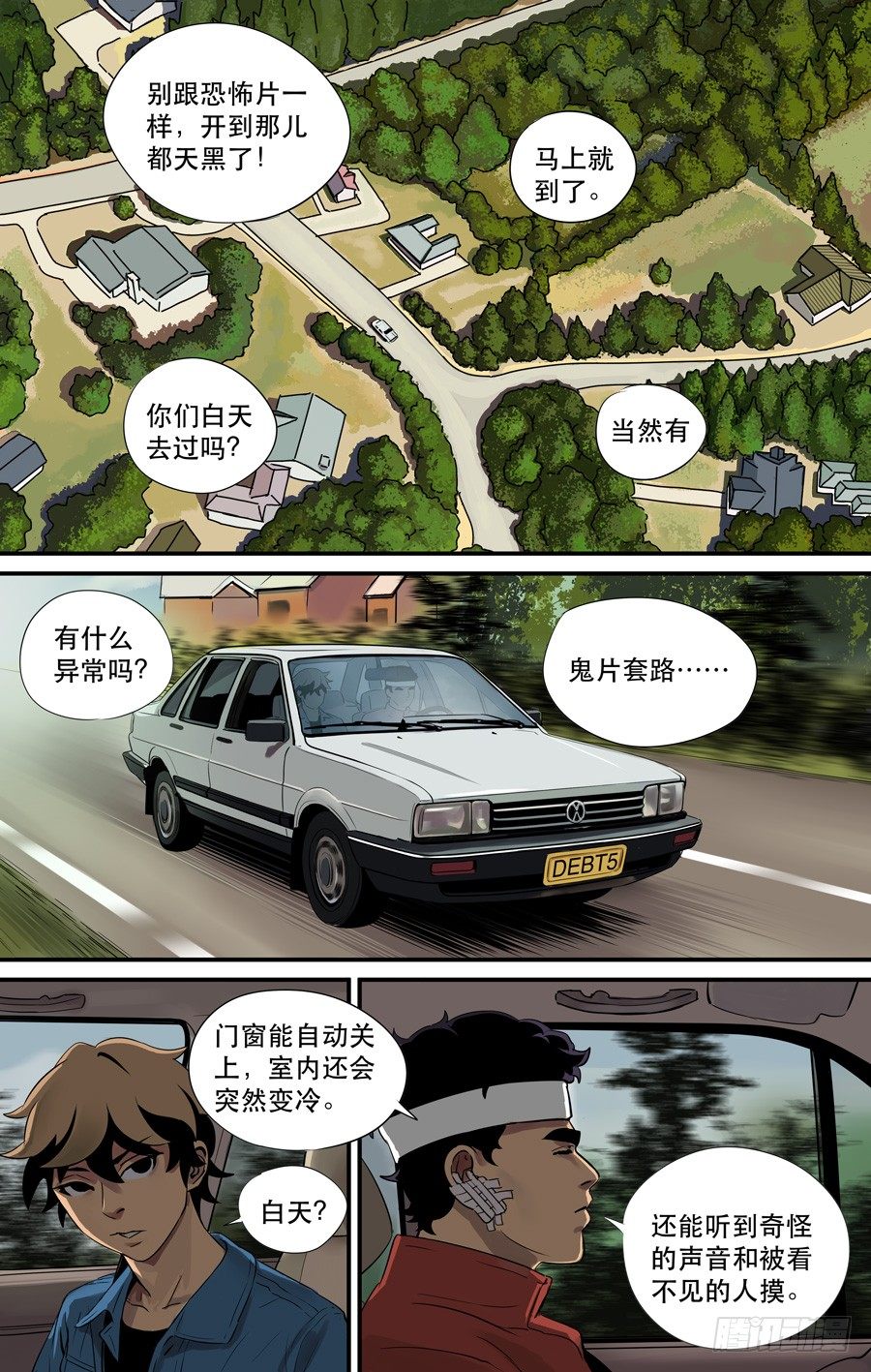 黄金丫鬟配置漫画,鬼屋（3）1图