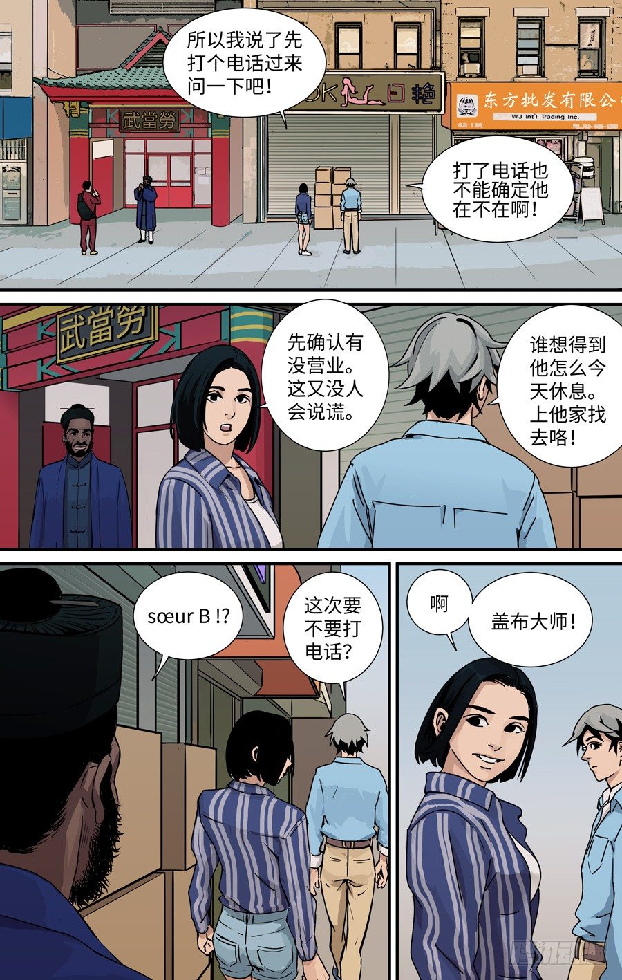 黄金玉佣漫画,算账2图