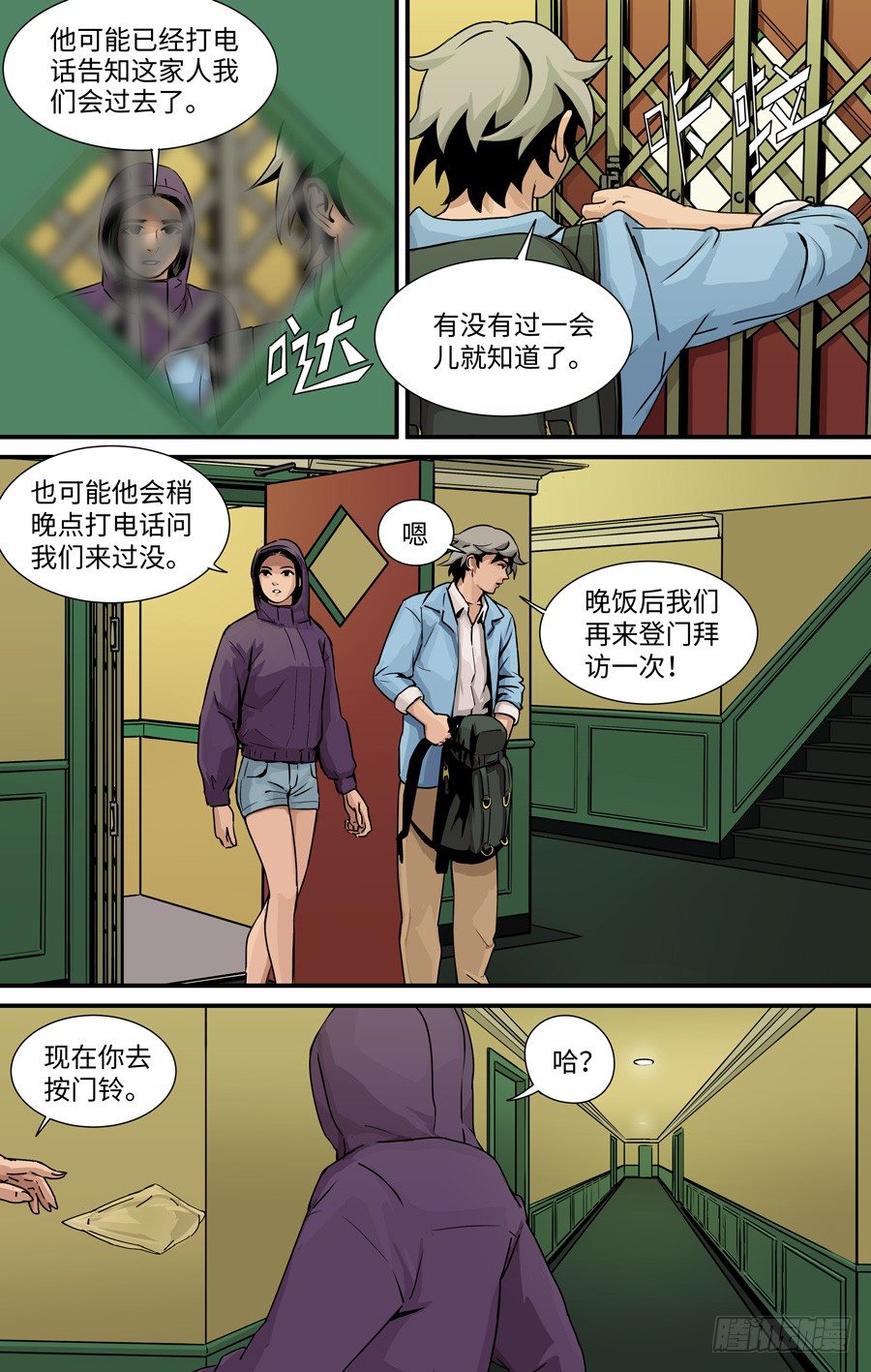 黄金奴仆漫画,拜访2图