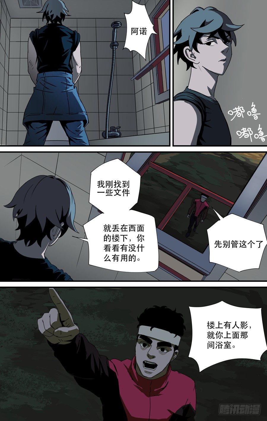 黄金仆人漫画,鬼屋（6）1图