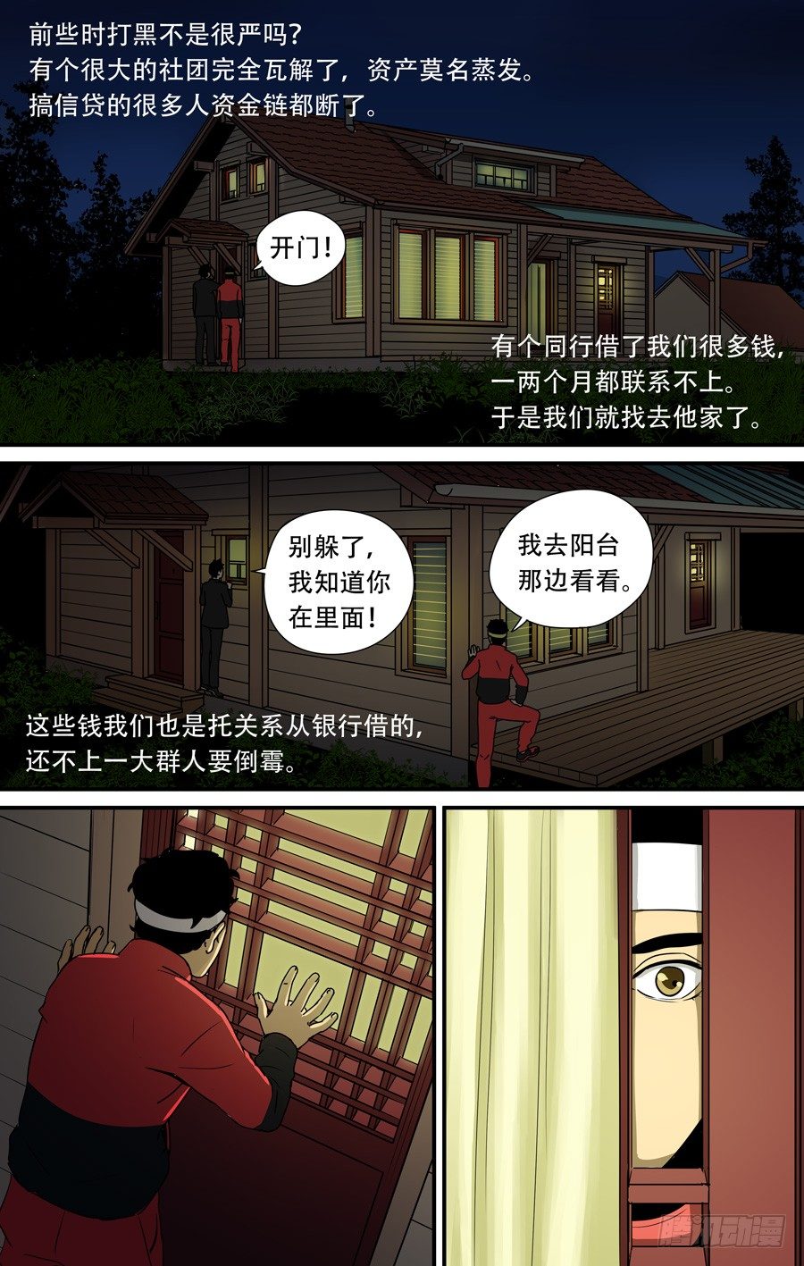 黄金比例身材漫画,鬼屋（1）2图