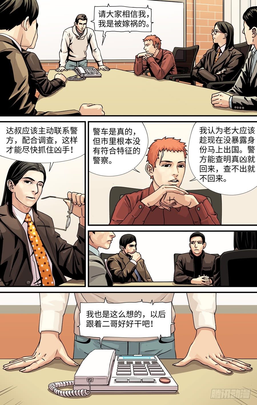 黄金项链的戴法漫画,决定2图