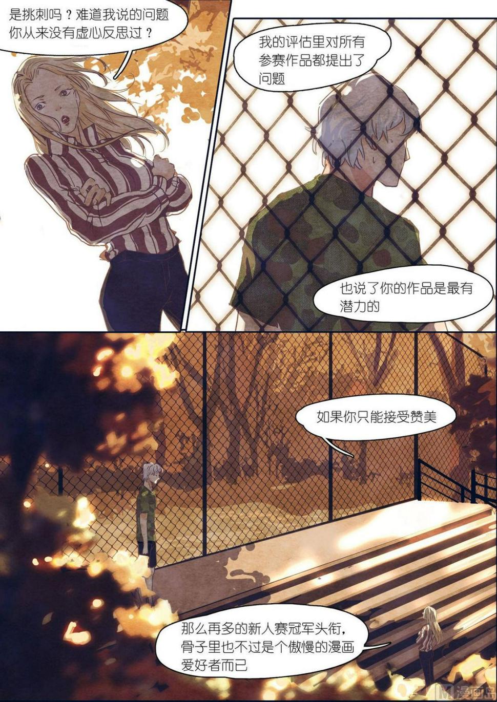 漫画公司有编制吗漫画,第26话1图