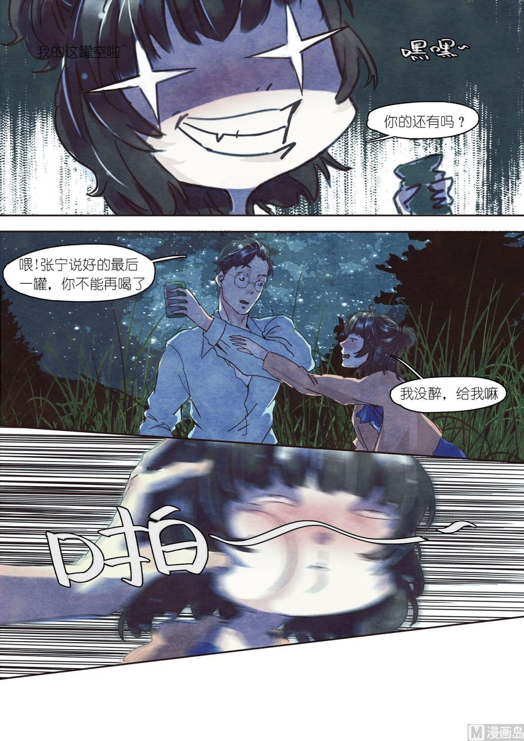 漫画公司有编制吗漫画,第23话1图
