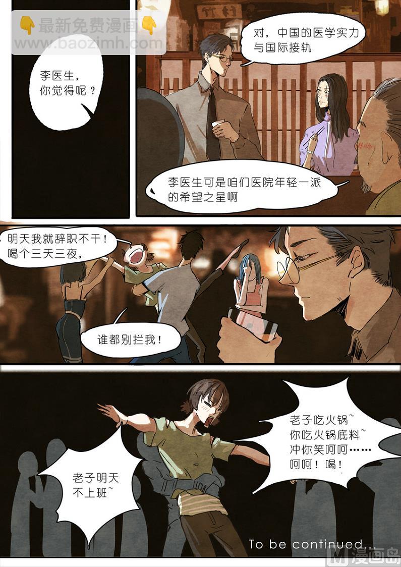 漫画公司有编制吗漫画,第5话2图