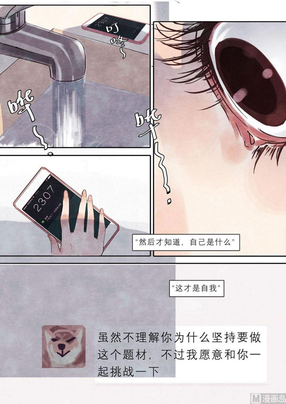 漫画公司有编制吗漫画,第10话2图