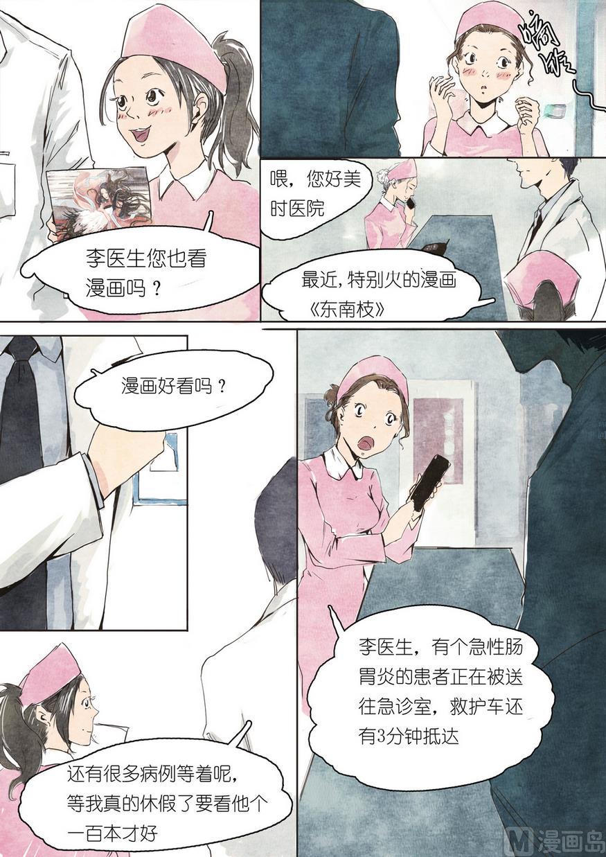 漫画公司有编制吗漫画,第3话2图