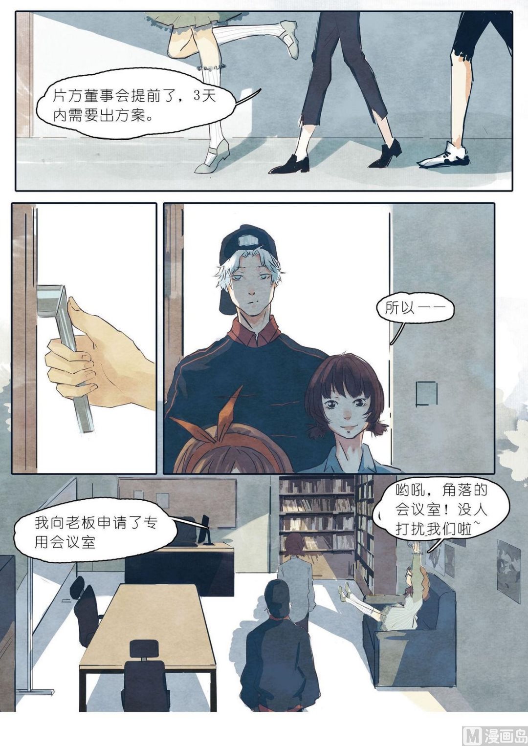 漫画公司挣钱吗漫画,第11话2图