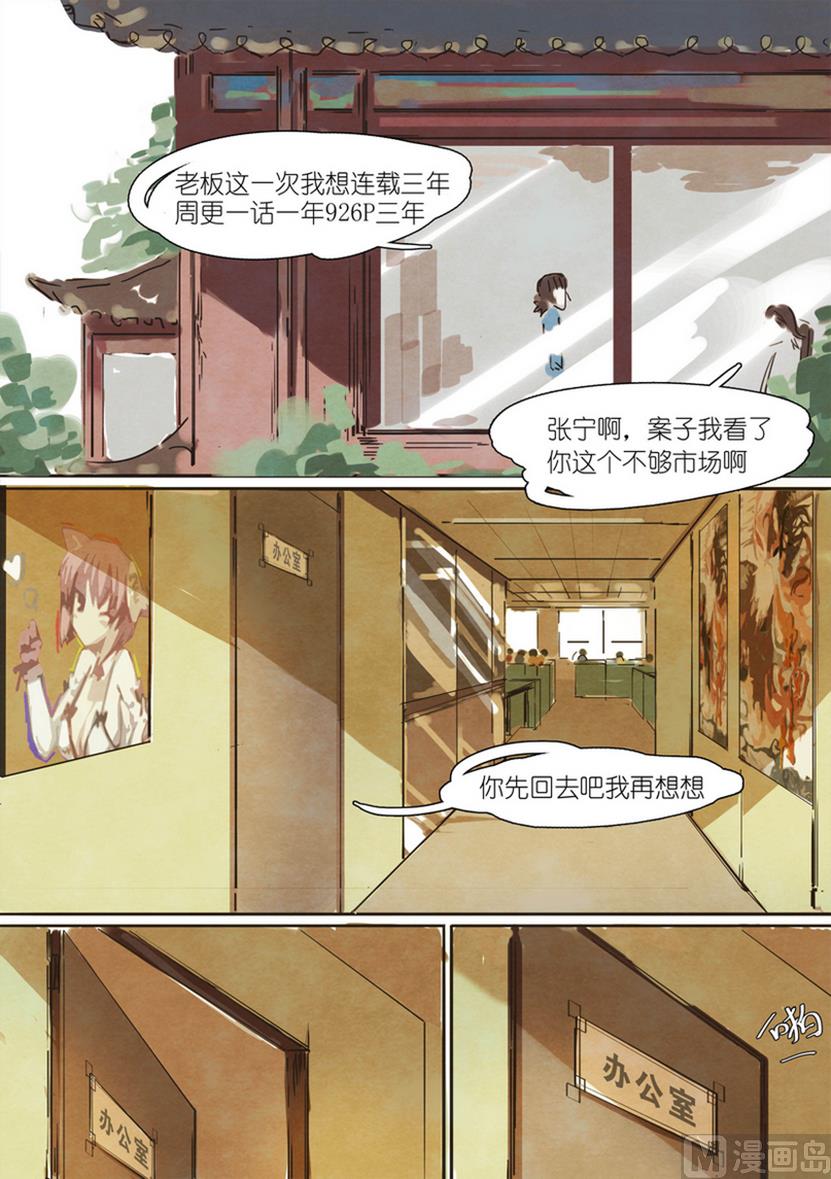 漫画公司都有什么职位漫画,第2话2图