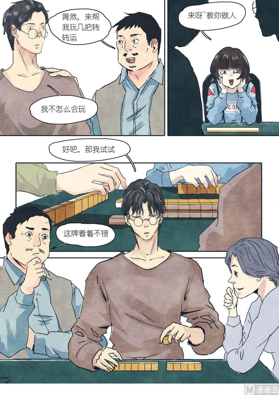 漫画公司有编制吗漫画,第18话1图