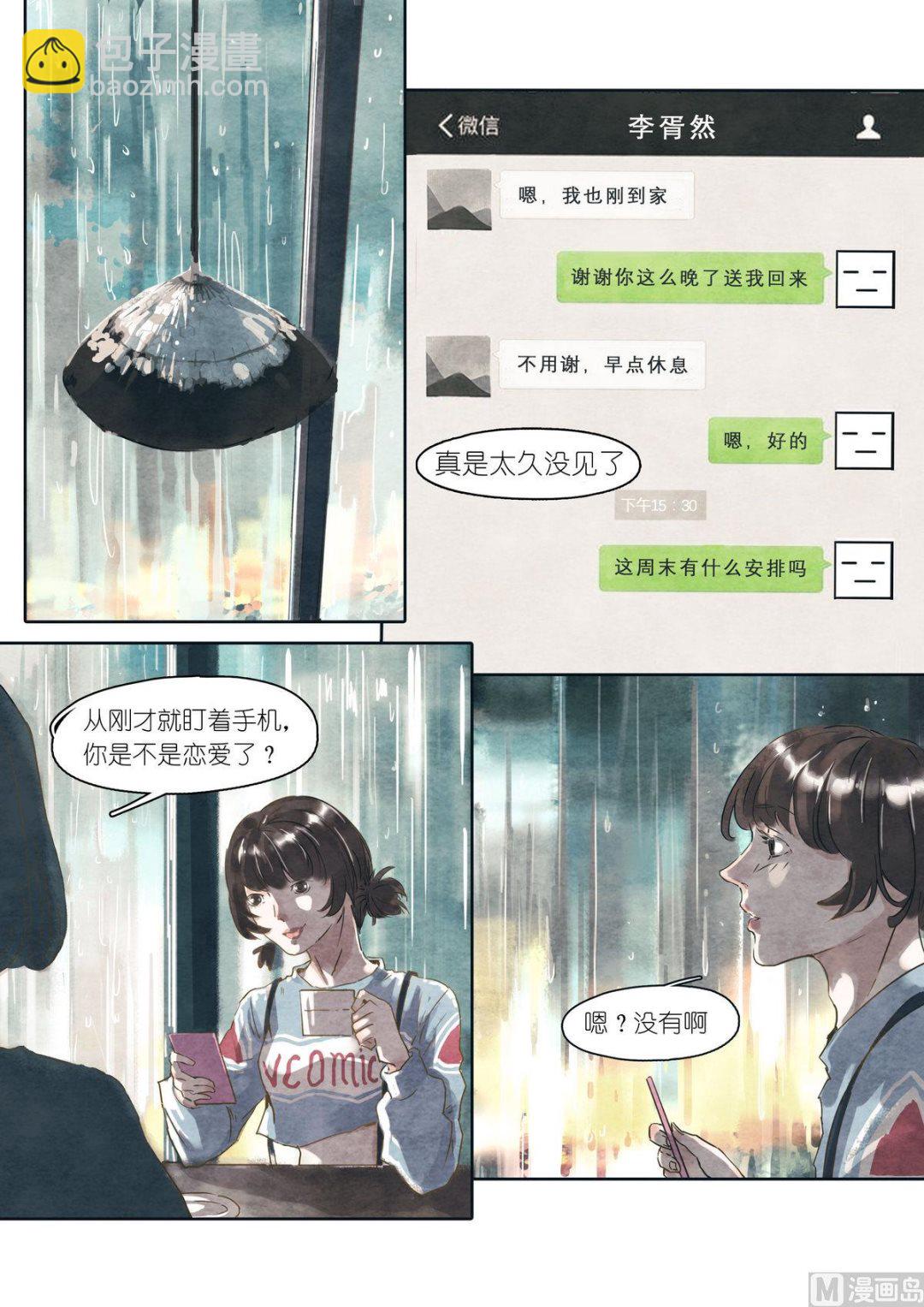 漫画公司招聘新人漫画,第30话1图