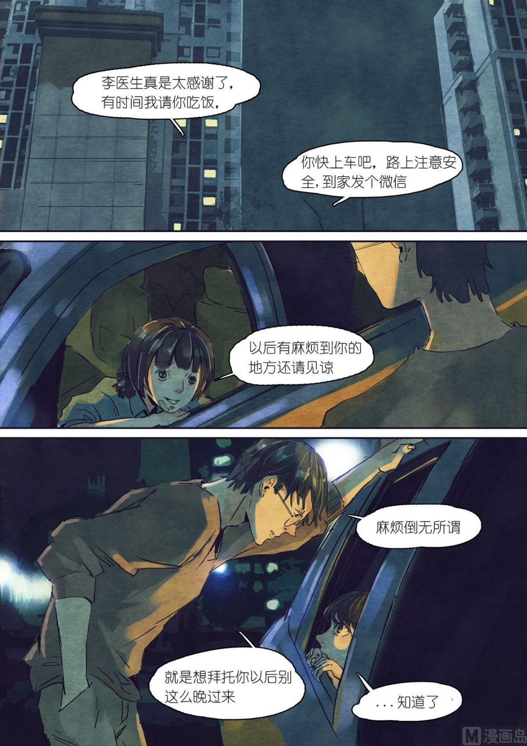 漫画公司有编制吗漫画,第16话2图