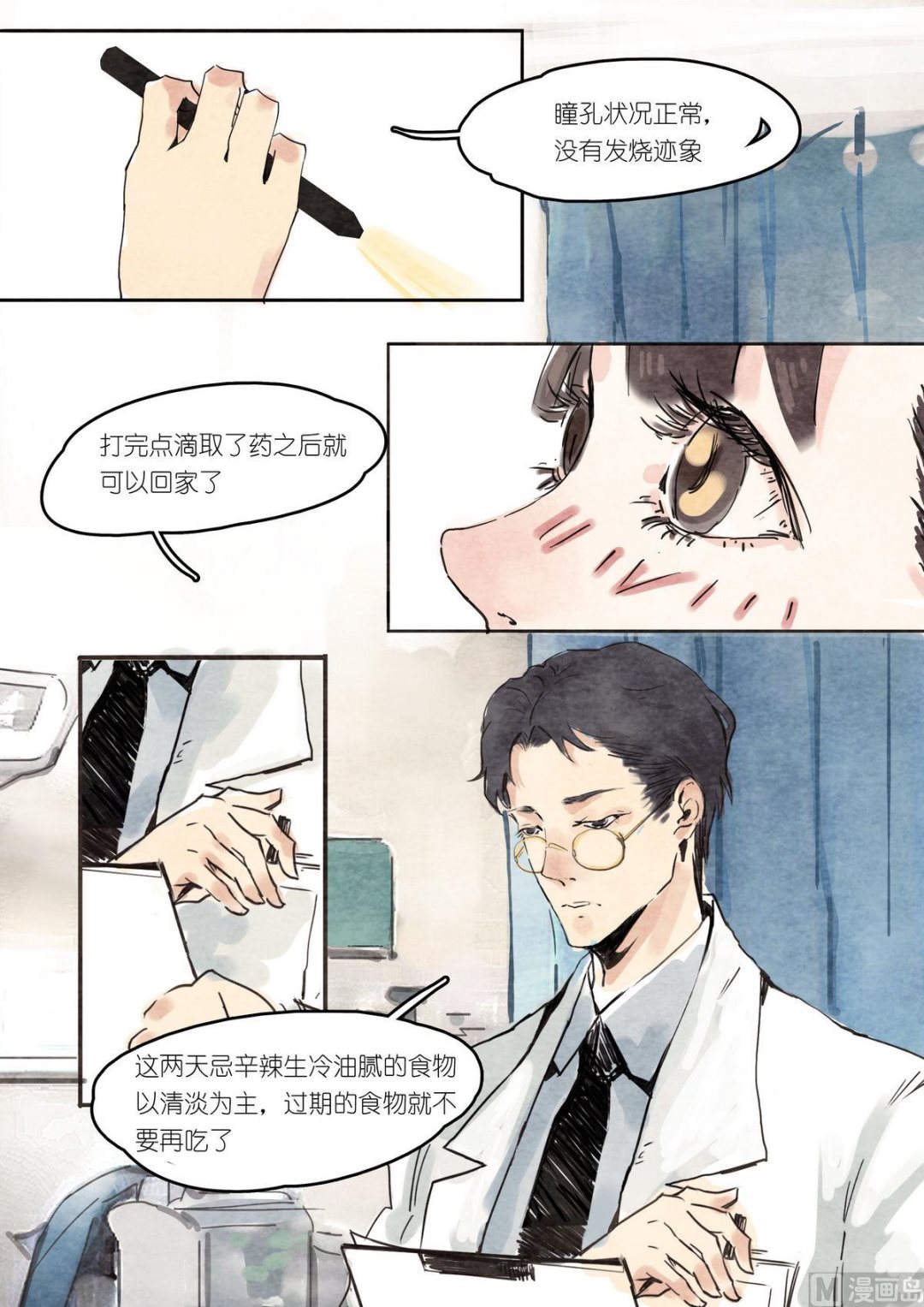 漫画女高管漫画,第4话2图