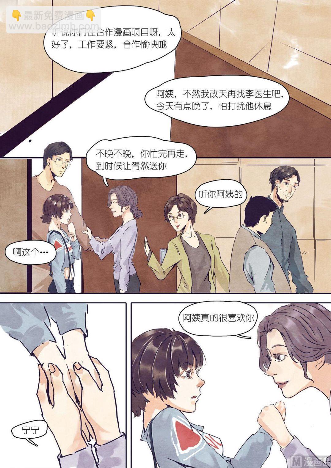 漫画公司招聘条件海南漫画,第19话2图