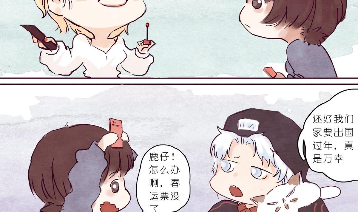 漫画公司有编制吗漫画,春节贺岁1 抢票篇2图