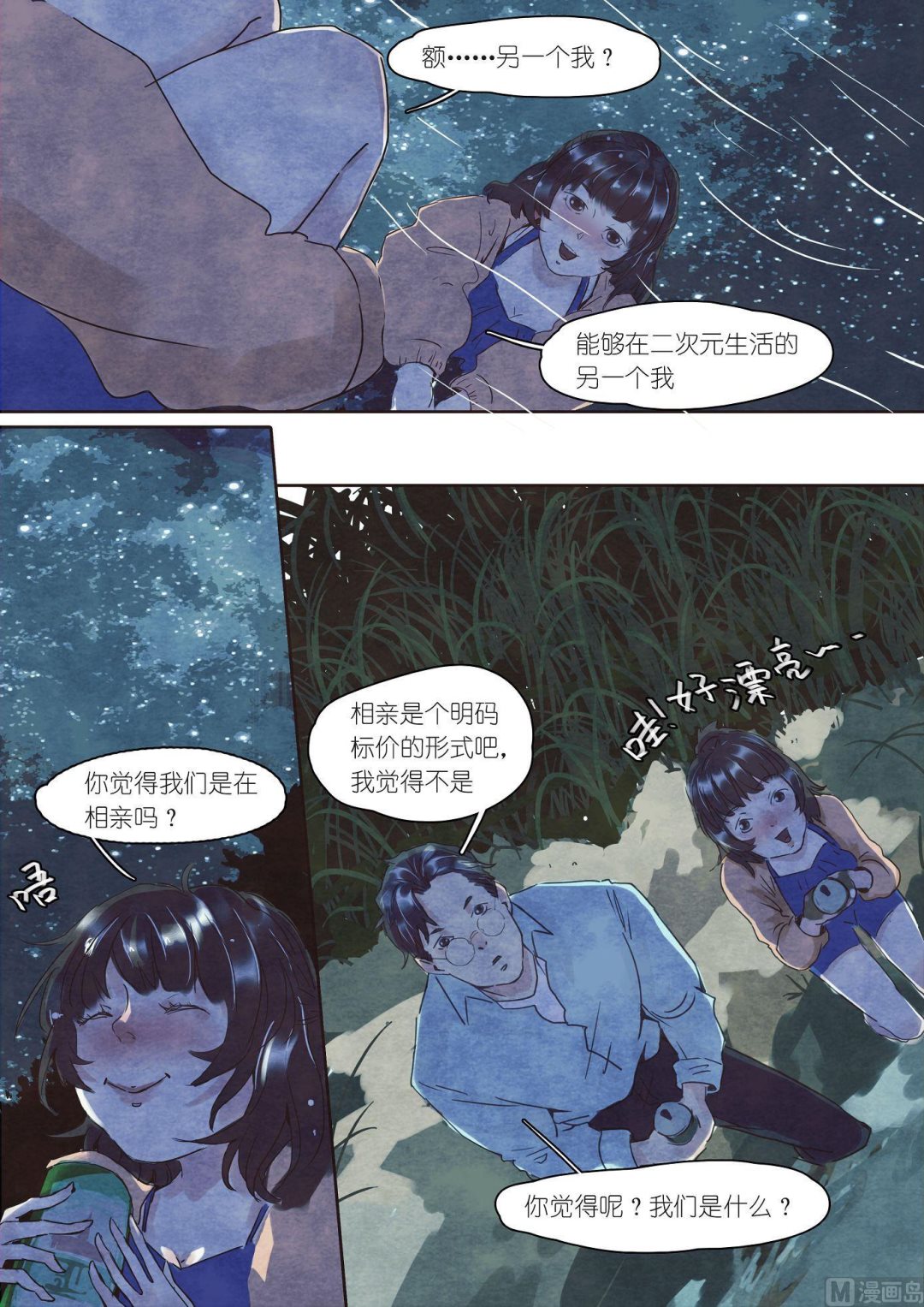 漫画公司有编制吗漫画,第23话2图