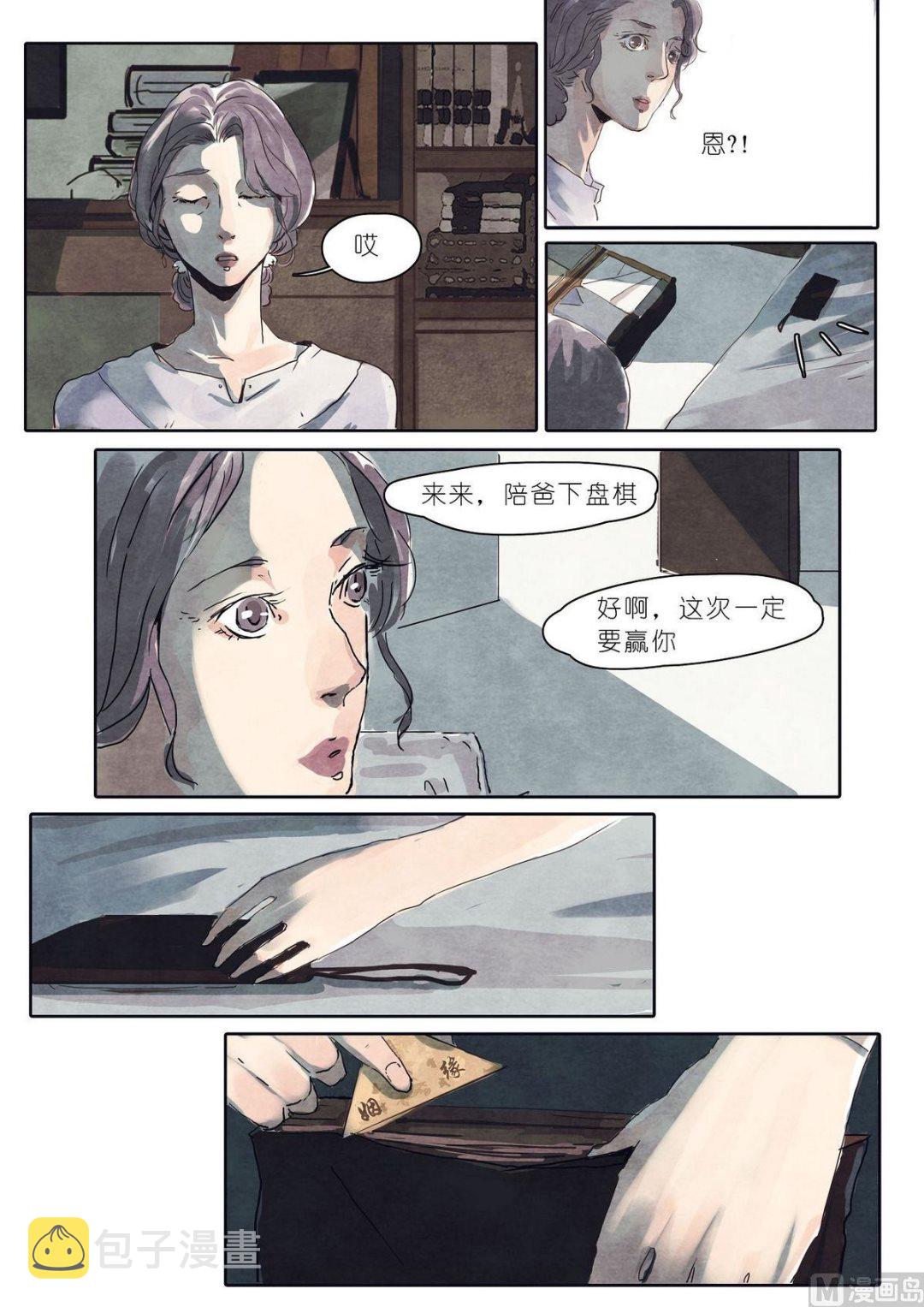 漫画女高管漫画,第9话2图