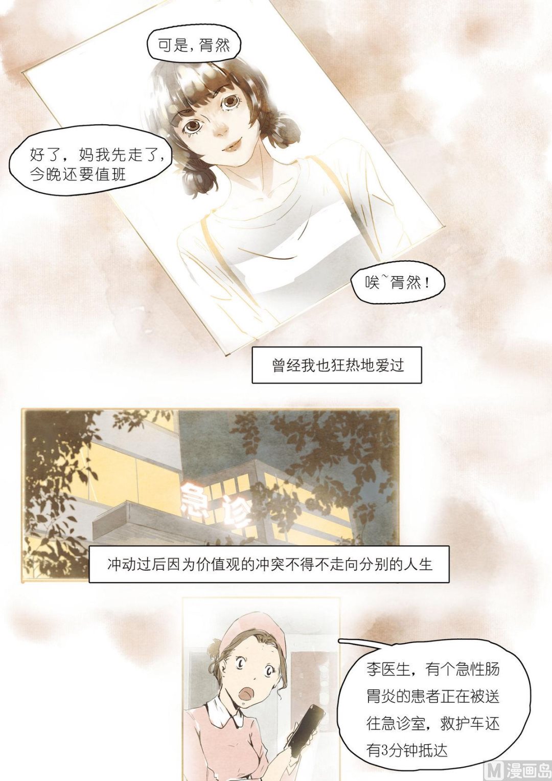 漫画公司在哪里漫画,第31话2图