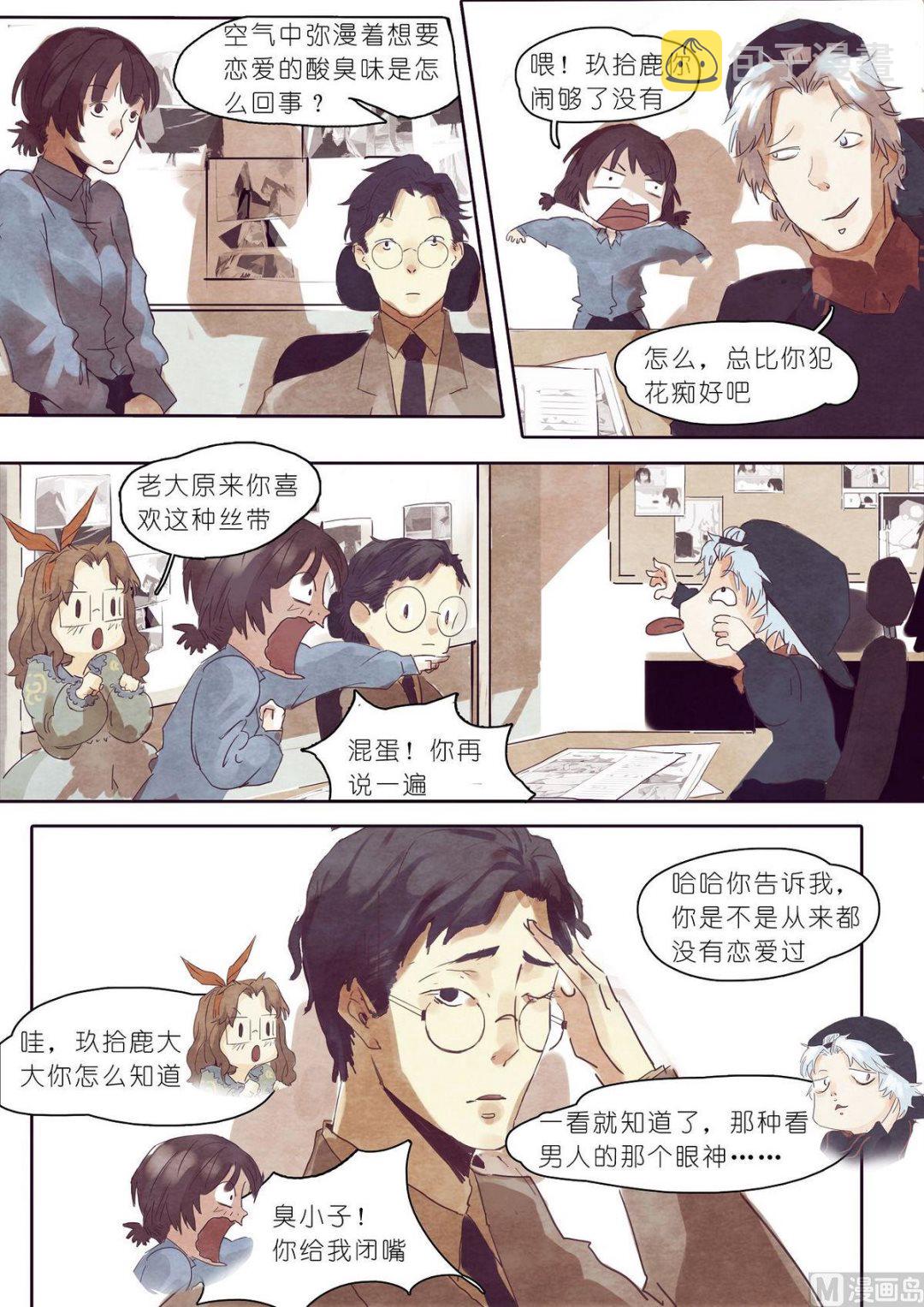 漫画公司招聘都在哪里发布漫画,第13话2图