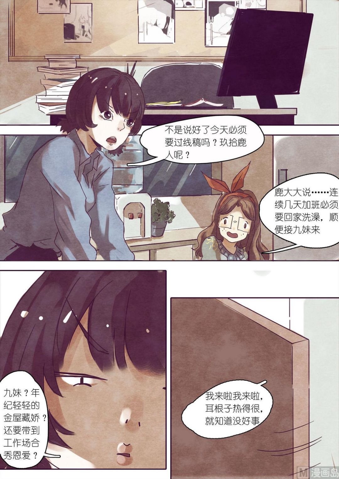 漫画女高管漫画,第14话2图