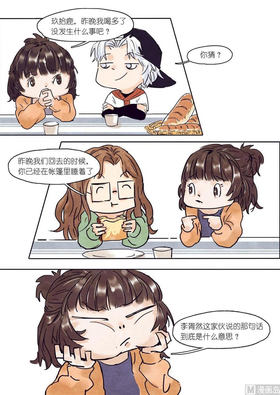 漫画公司有编制吗漫画,第28话1图