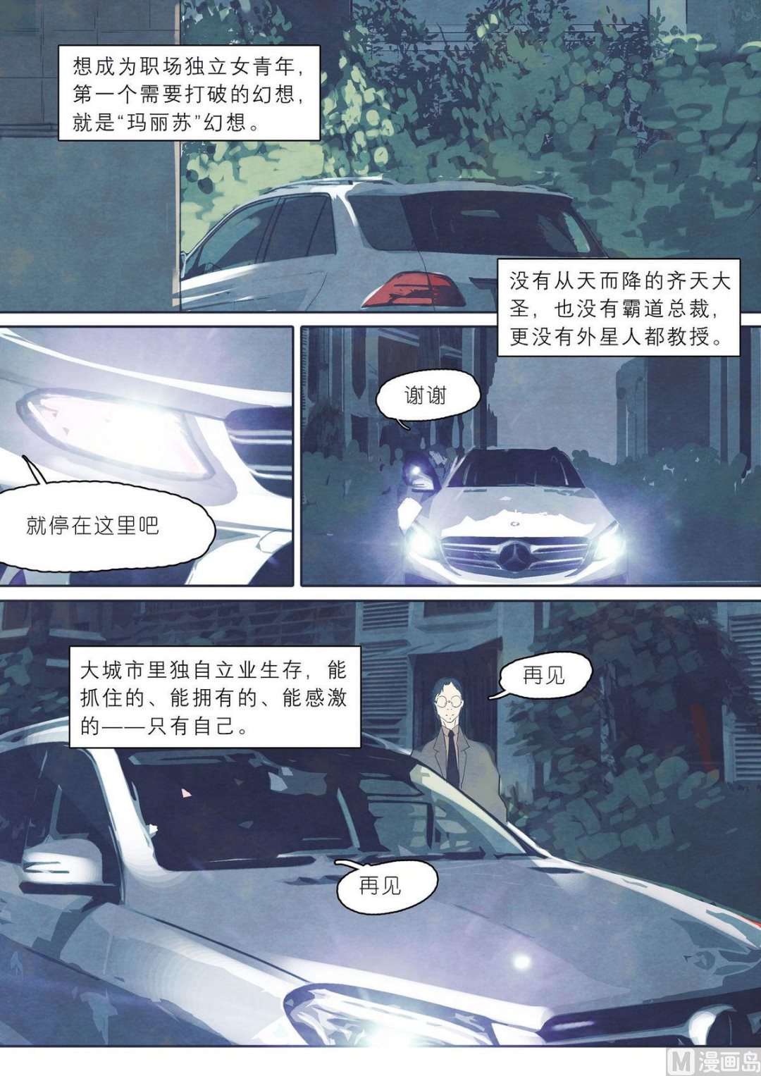 漫画公司有编制吗漫画,第13话2图