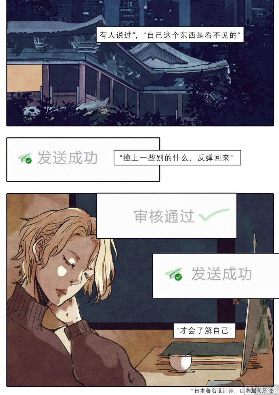 漫画女高管漫画,第10话2图