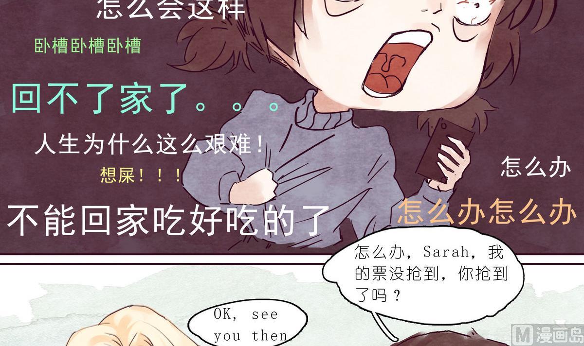 漫画公司有编制吗漫画,春节贺岁1 抢票篇2图