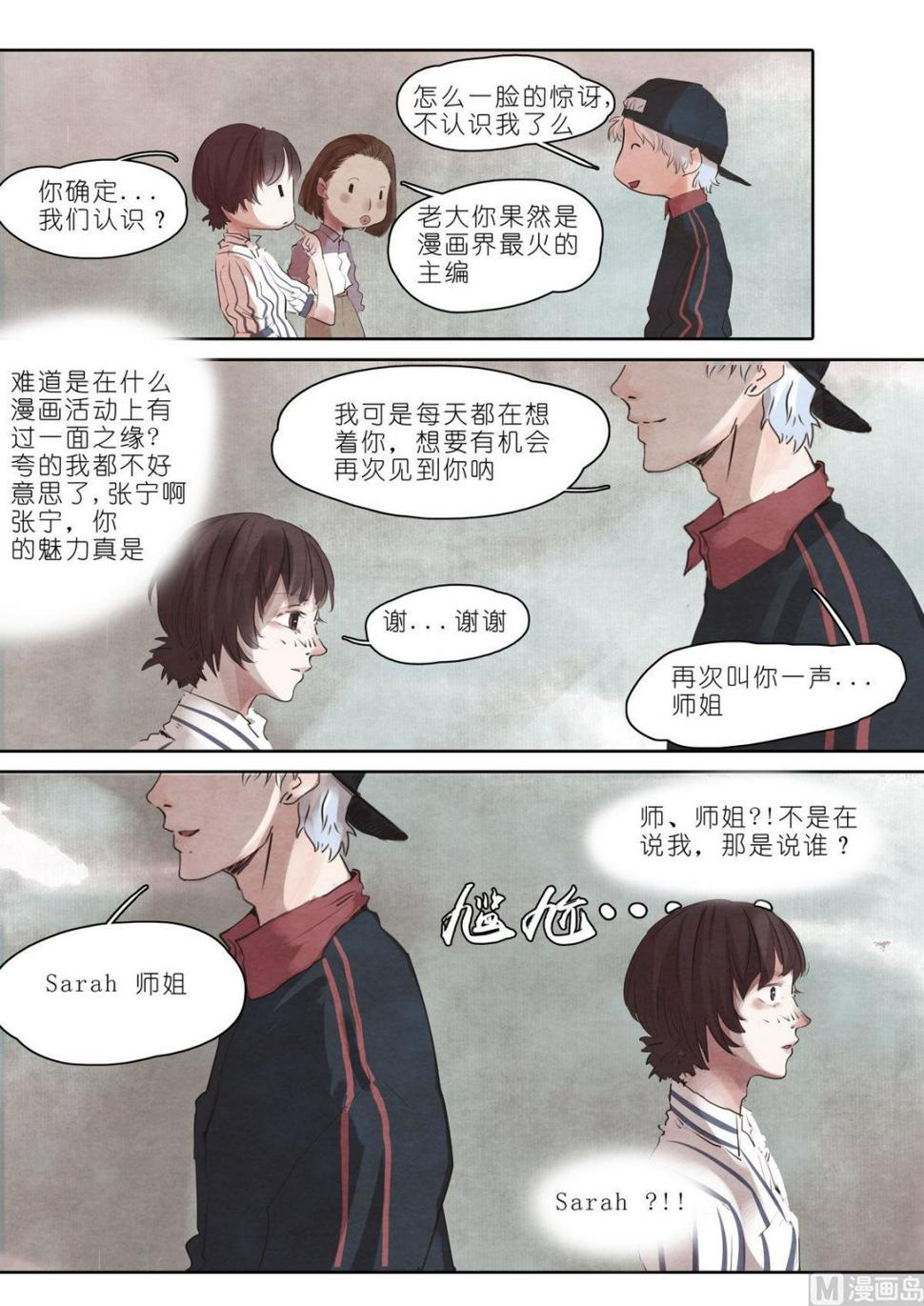 漫画公司有编制吗漫画,第8话1图
