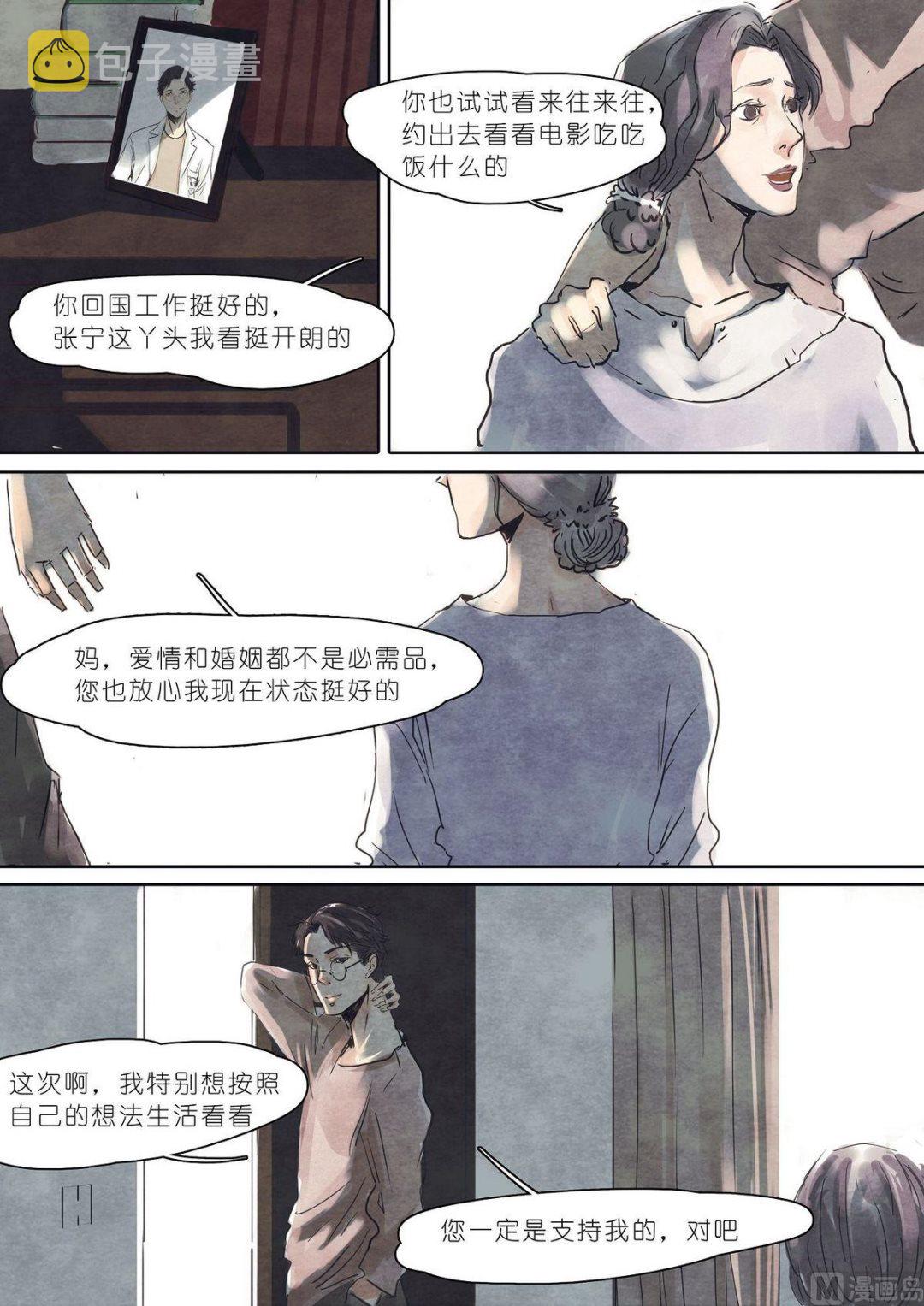 漫画女高管漫画,第9话1图