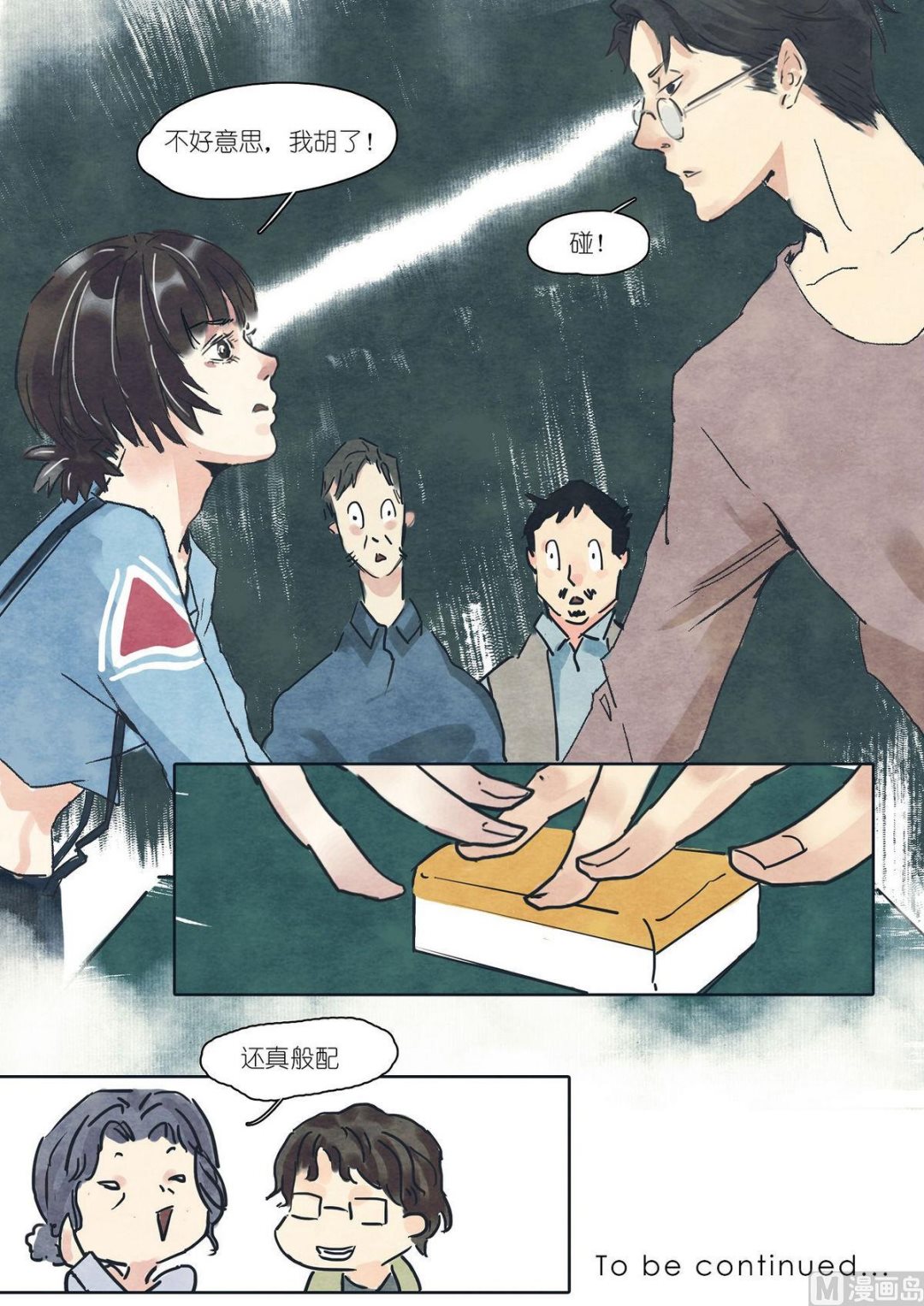 漫画公司有编制吗漫画,第18话1图