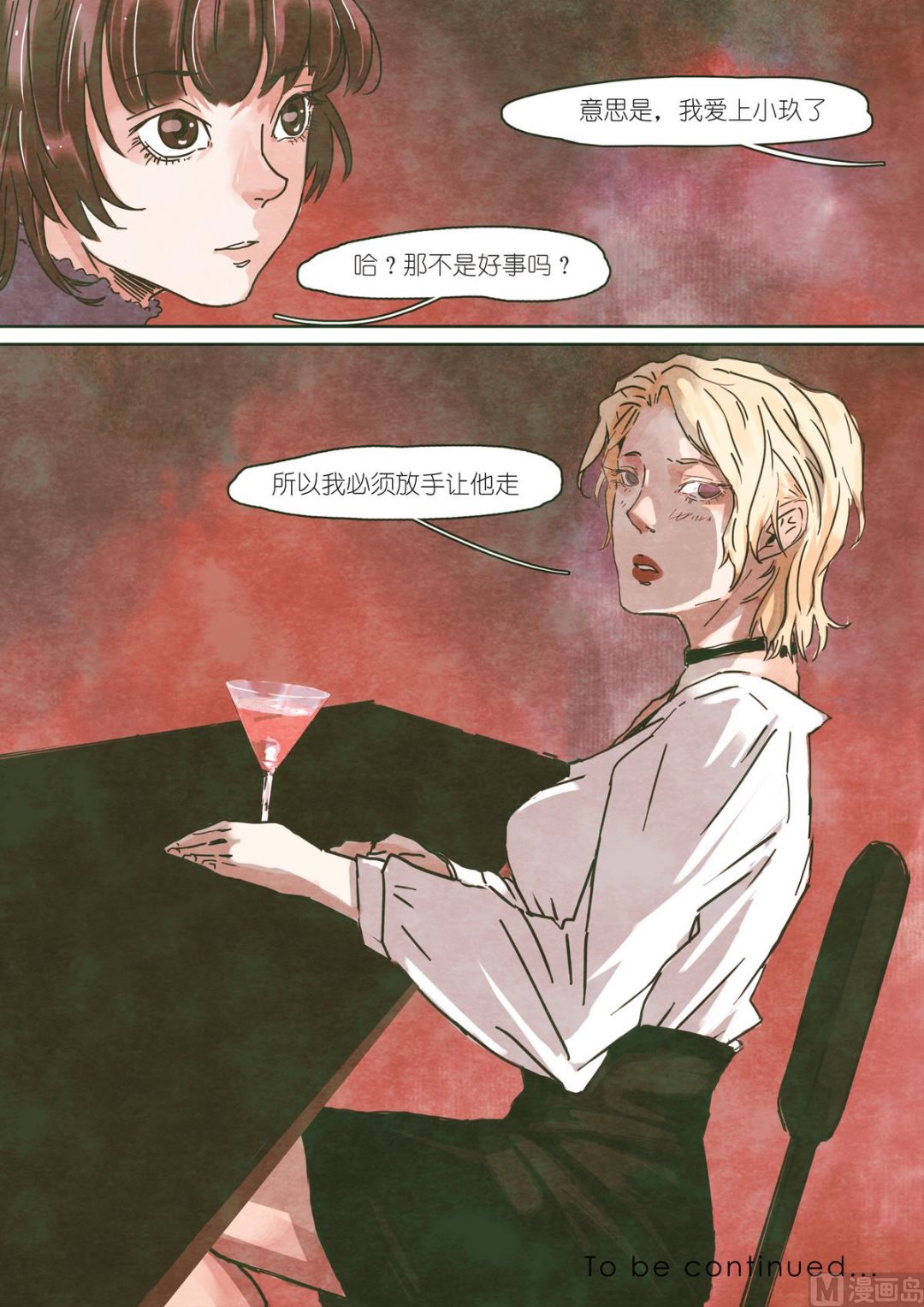 漫画公司如何经营漫画,第38话2图