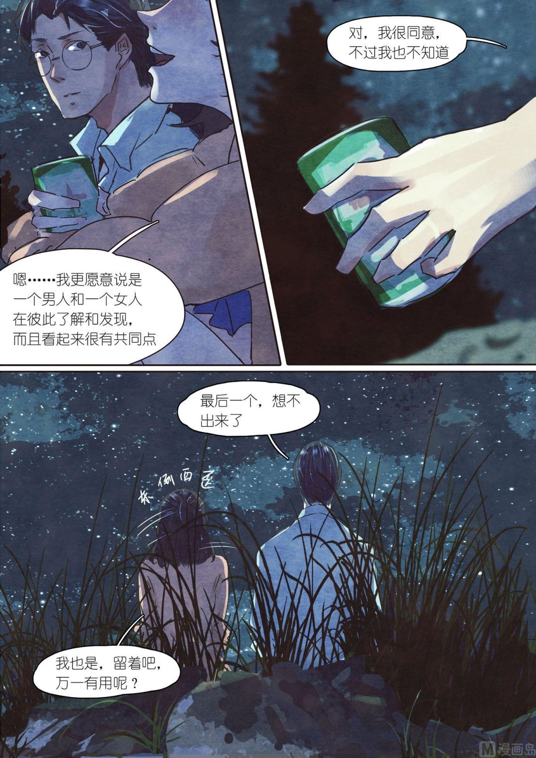 漫画公司有编制吗漫画,第23话1图