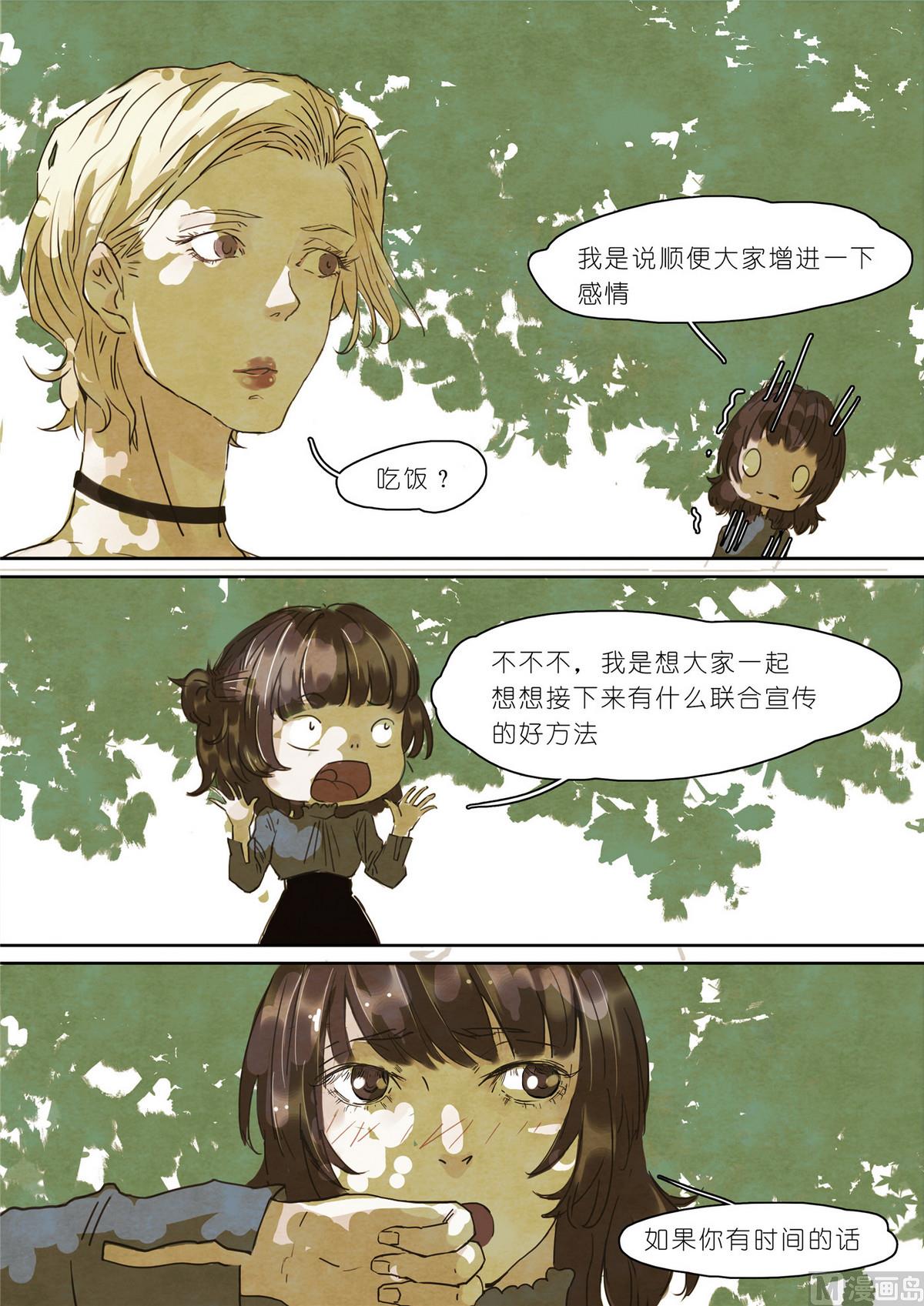 公司女职员怎么称呼漫画,第35话1图